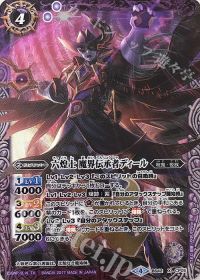 六煌士 魔界伝承者ディール