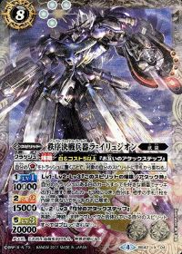 秩序決戦兵器ラ=イリュジオン