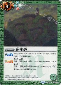断崖砦