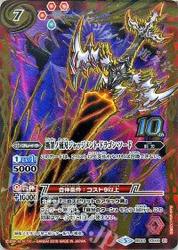 断罪ノ滅刃ジャッジメント・ドラゴン・ソード
