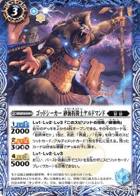 ゴッドシーカー 砂海祈祷士ケルドマンド
