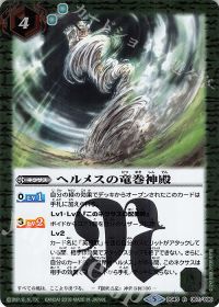 ヘルメスの竜巻神殿