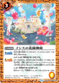 イシスの花園神殿