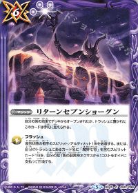 リターンセブンショーグン