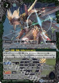 創界神ヘルメス