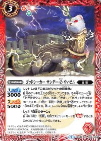 ゴッドシーカー サンダー・Z・ウィゼル