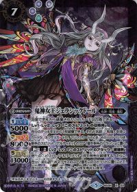 鬼神女王ジェラシックドール