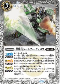 聖刻兵シールダー・ジェネス
