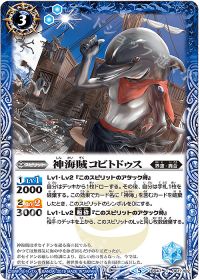 神海賊コビトドゥス