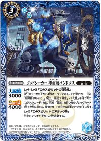 ゴッドシーカー 神海賊バンドウス