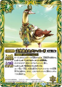 天空勇士セメン・バード
