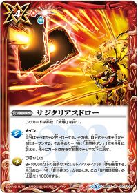 サジタリアスドロー