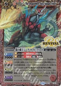 龍の覇王ジーク・ヤマト・フリード