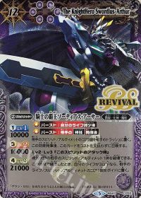 騎士の覇王ソーディアス・アーサー