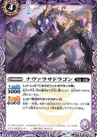 ナヴァラサドラゴン