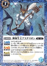 神海牛王アステリオン