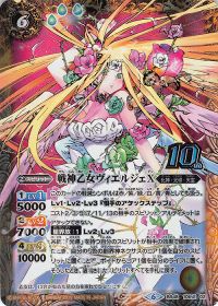 戦神乙女ヴィエルジェX