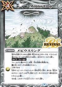 メビウスリング Rv