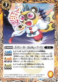 ゴッドシーカー おんみょ～フーリン