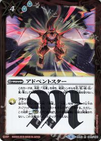 アドベントスター