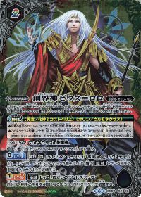 創界神ゼウス＝ロロ