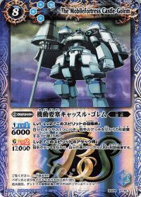機動要塞キャッスル・ゴレム(BS50収録)