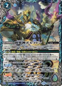 創界神ポセイドン(BS50収録)