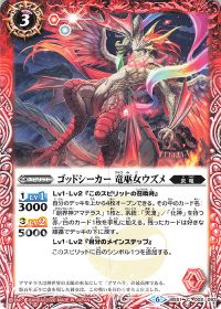 ゴッドシーカー 竜巫女ウズメ