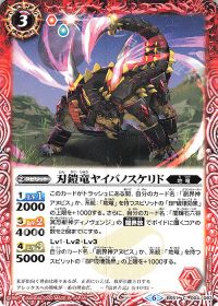 刃鎧竜ヤイバノスケリド
