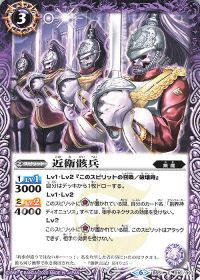 近衛骸兵