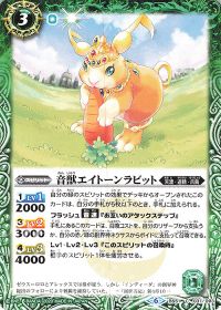 音獣エイトーンラビット