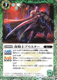 毒騎士ブリスター