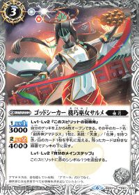 ゴッドシーカー 機巧巫女サルメ