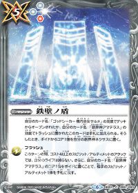 鉄壁ノ盾