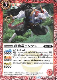 修験竜テンゲン