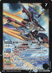 醒皇機ラグナ・セイヴァー -飛行形態-│醒皇機ラグナ・セイヴァー -戦闘形態-