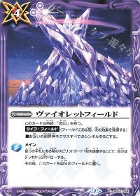 ヴァイオレットフィールド