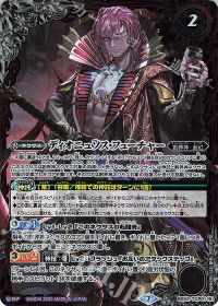 ディオニュソス・パスト