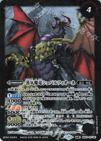 魔竜シュバルツィオーネ│蒸気魔竜シュバルツィオーネ