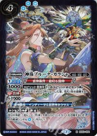 神珠プルーナ・カラシャ