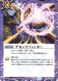 デモンズフィンガー