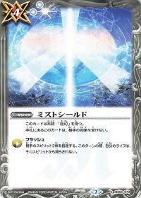 ミストシールド