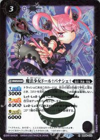 魔法少女ドール†パナシェ†