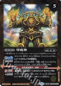 導魔の創界石｜導魔神