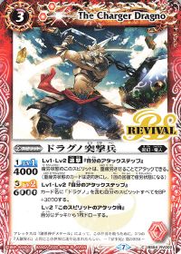 ドラグノ突撃兵