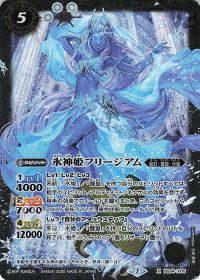 氷神姫フリージアム