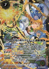 約束の魔女エルネーゼ