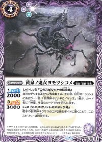 黄泉ノ鬼女ヨモツシコメ