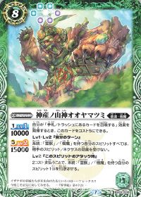 神産ノ山神オオヤマツミ