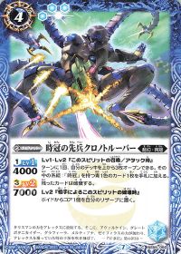 時冠の先兵クロノトルーパー